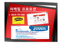 죠스떡볶이의 마케팅 전략-16