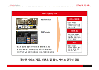 KT 브랜딩 강화 전략-16