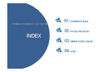 국내 기업 인사관리 사례-1
