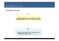 국내 기업 인사관리 사례-2