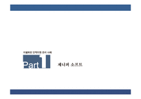 국내 기업 인사관리 사례-6