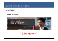국내 기업 인사관리 사례-9