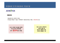 국내 기업 인사관리 사례-10