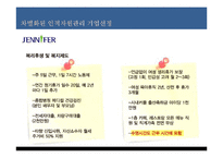 국내 기업 인사관리 사례-11