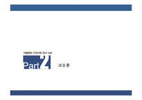 국내 기업 인사관리 사례-13