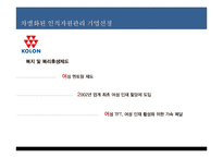 국내 기업 인사관리 사례-17