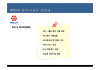 국내 기업 인사관리 사례-18