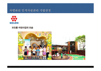 국내 기업 인사관리 사례-19
