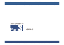 국내 기업 인사관리 사례-20