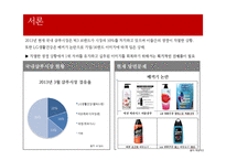 엘라스틴 신제품 개발전략-3