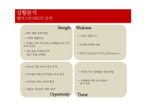 엘라스틴 신제품 개발전략-6