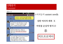 엘라스틴 신제품 개발전략-7