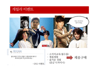 엘라스틴 신제품 개발전략-20