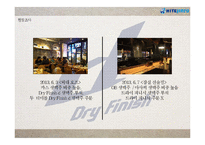 하이트 Dry Finish d 커뮤니케이션 전략-7