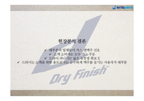 하이트 Dry Finish d 커뮤니케이션 전략-9