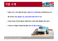 ABB의 조직 구조-4
