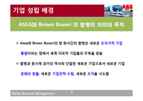 ABB의 조직 구조-8