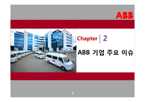 ABB의 조직 구조-9