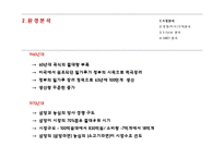 신라면과 신라면 블랙 마케팅 성공 및 실패사례-9