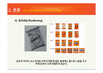 삼양라면 STP, 4P분석 및 리뉴얼 방안-7