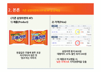 삼양라면 STP, 4P분석 및 리뉴얼 방안-8