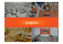 삼양라면 STP, 4P분석 및 리뉴얼 방안-14