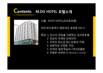 관광호텔의 마케팅 방안-3
