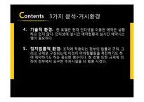 관광호텔의 마케팅 방안-7