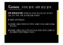 관광호텔의 마케팅 방안-8
