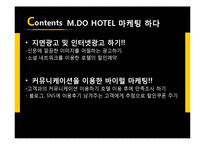 관광호텔의 마케팅 방안-18