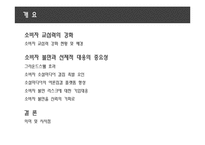 소비자 불만과 선제적 대응의 중요성-2