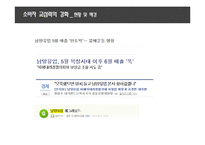 소비자 불만과 선제적 대응의 중요성-3