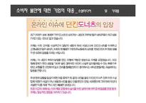 소비자 불만과 선제적 대응의 중요성-15
