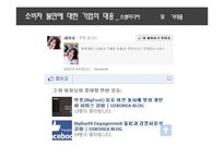소비자 불만과 선제적 대응의 중요성-17