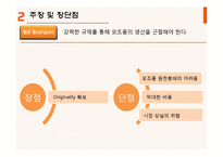 모조품 문제 사례와 대안제시-6