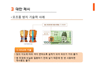 모조품 문제 사례와 대안제시-15