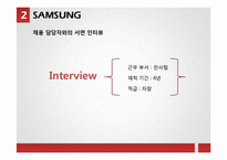 삼성, 포스코, 우리은행의 직원 모집, 선발제도-17
