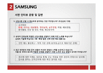 삼성, 포스코, 우리은행의 직원 모집, 선발제도-18