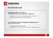 삼성, 포스코, 우리은행의 직원 모집, 선발제도-19