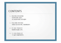 프로스펙스의 광고성공사례-2