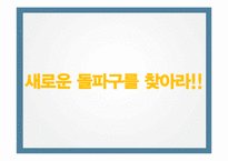 프로스펙스의 광고성공사례-8