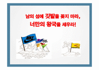 프로스펙스의 광고성공사례-9