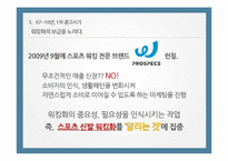 프로스펙스의 광고성공사례-13