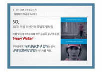 프로스펙스의 광고성공사례-15