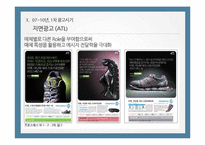 프로스펙스의 광고성공사례-18