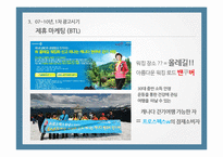 프로스펙스의 광고성공사례-20