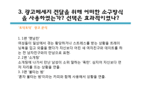 미스터 피자 광고분석-12