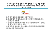 미스터 피자 광고분석-20