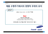 경쟁과 산업분석-삼성전자 사례-8