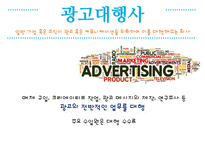 광고회사 기업 조사-6
